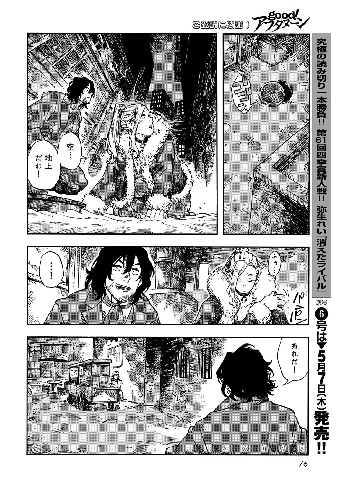 空挺ドラゴンズ 第115話 - 22