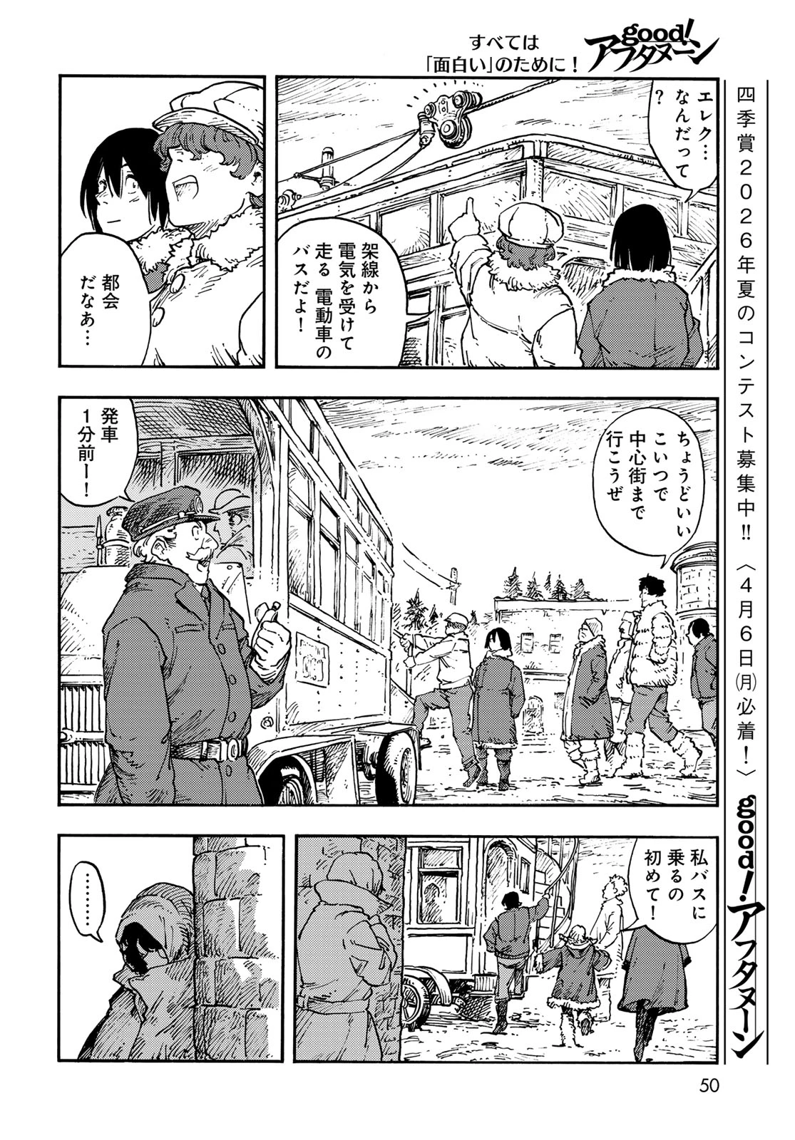 空挺ドラゴンズ 第114話 - 12