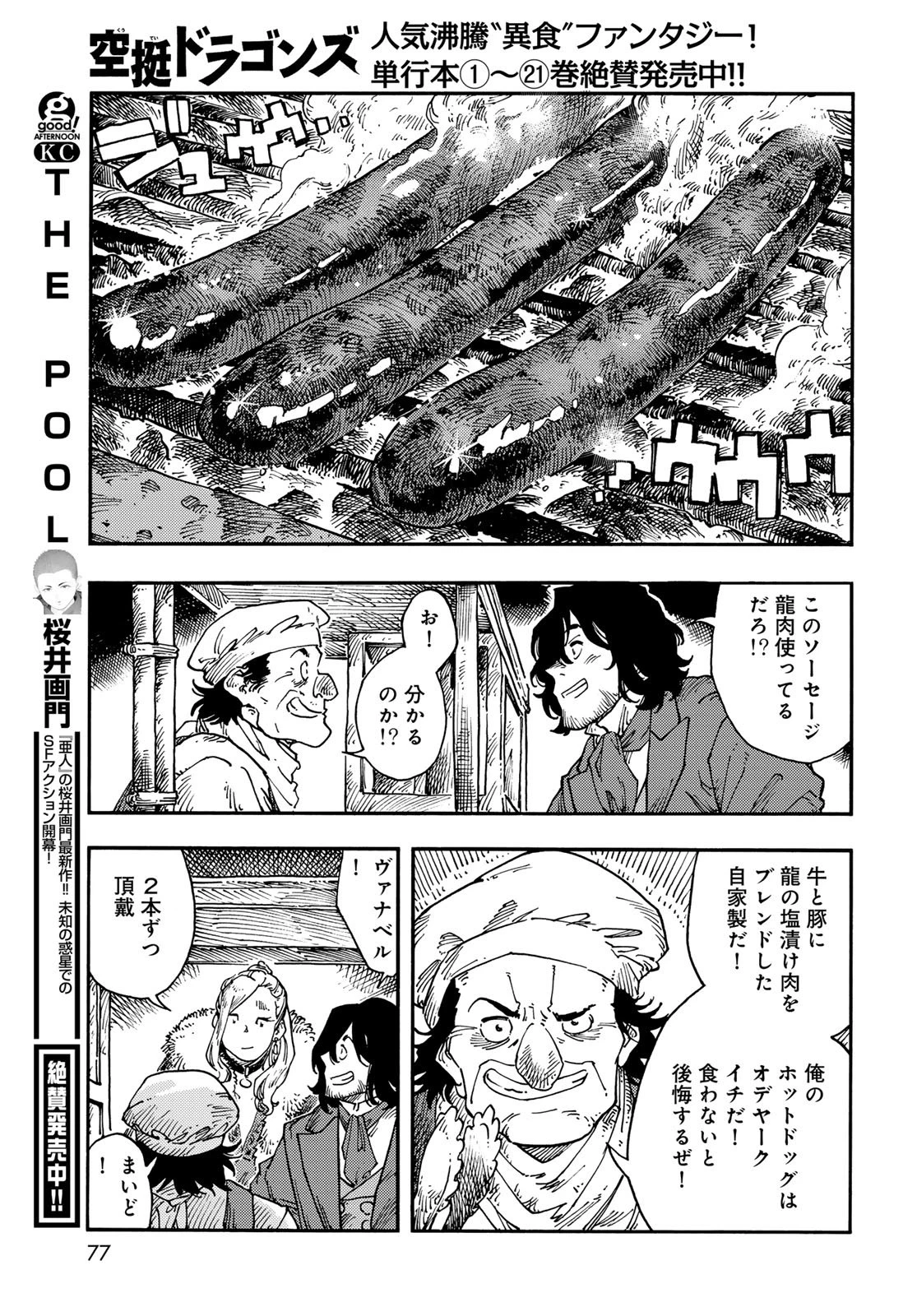 空挺ドラゴンズ 第115話 - 23