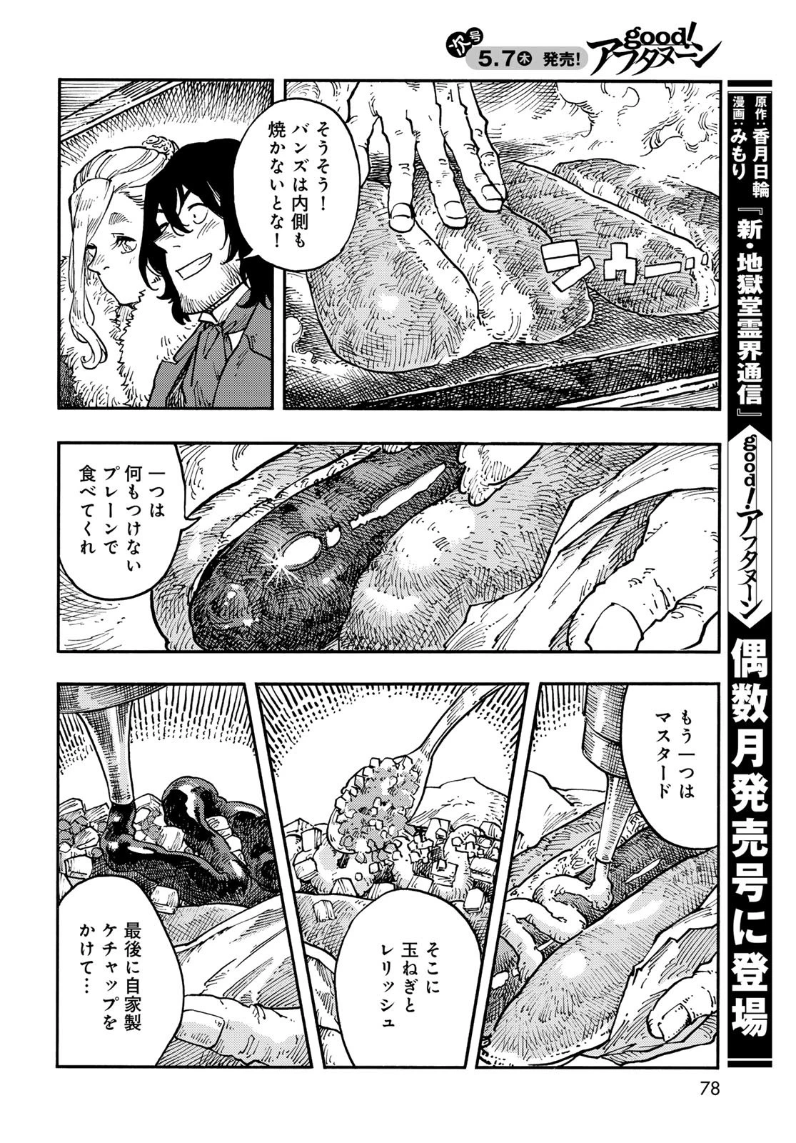 空挺ドラゴンズ 第115話 - 24