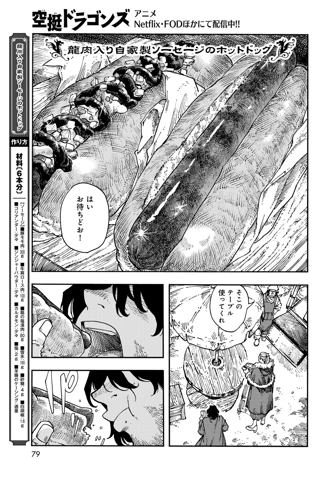 空挺ドラゴンズ 第115話 - 25