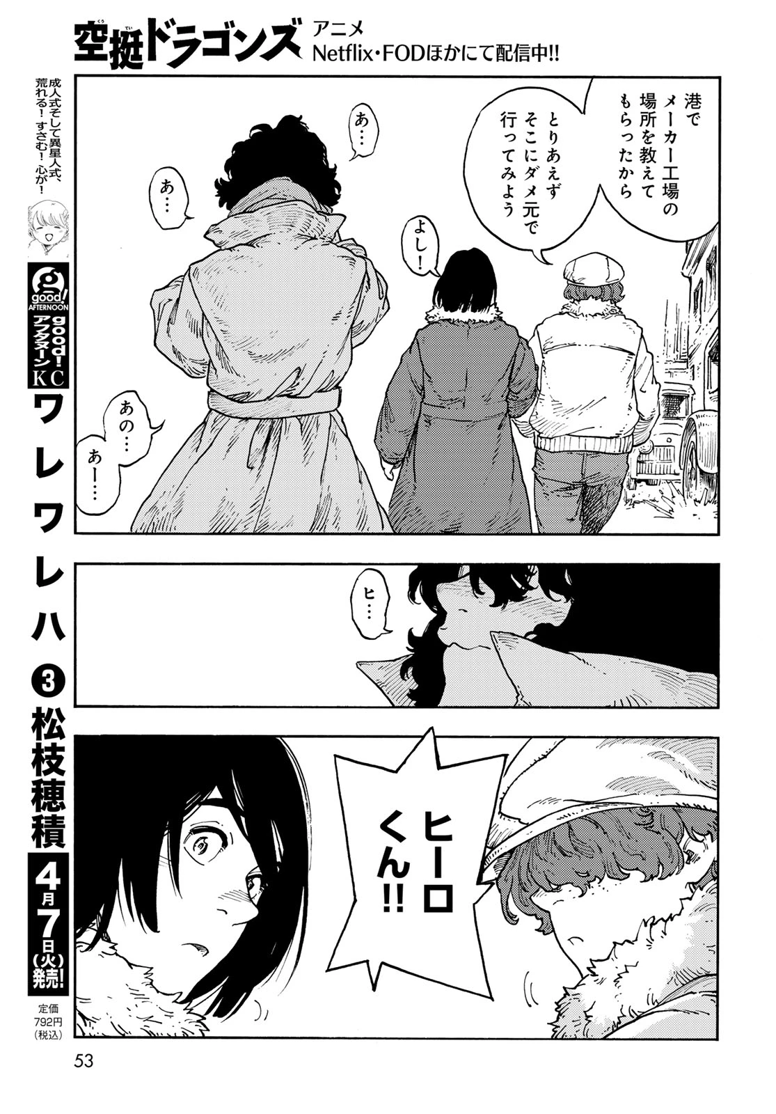空挺ドラゴンズ 第114話 - 15
