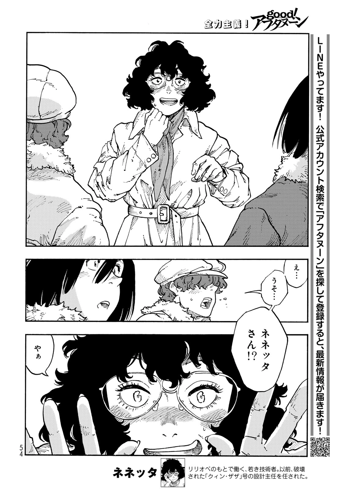 空挺ドラゴンズ 第114話 - 16
