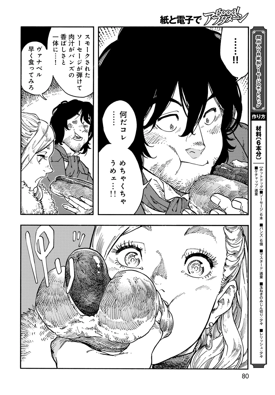 空挺ドラゴンズ 第115話 - 26
