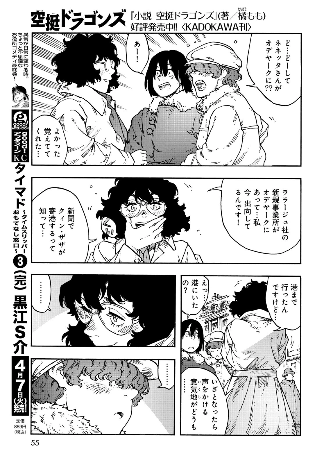 空挺ドラゴンズ 第114話 - 17