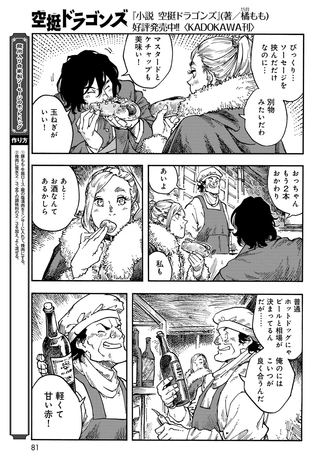 空挺ドラゴンズ 第115話 - 27