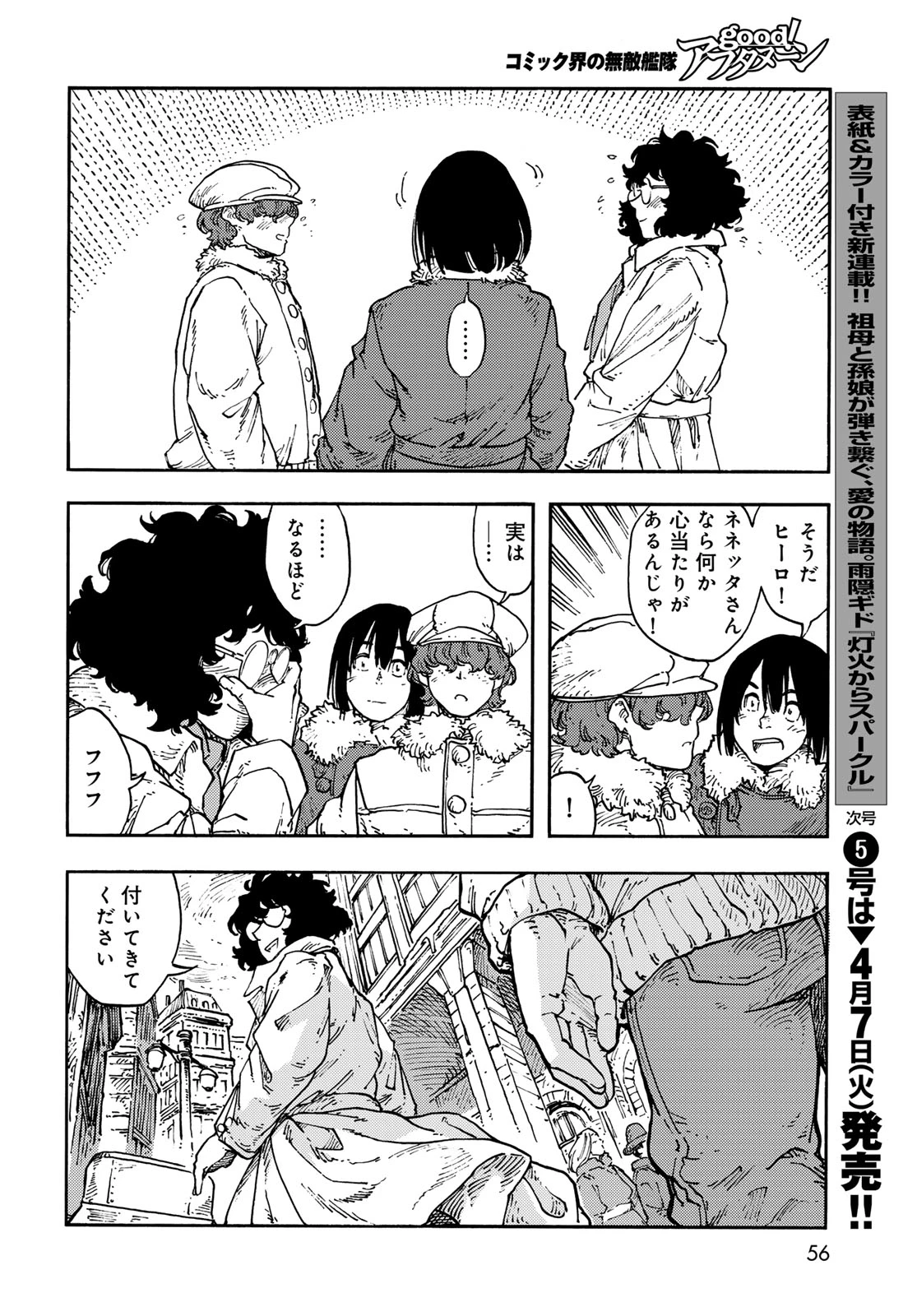 空挺ドラゴンズ 第114話 - 18
