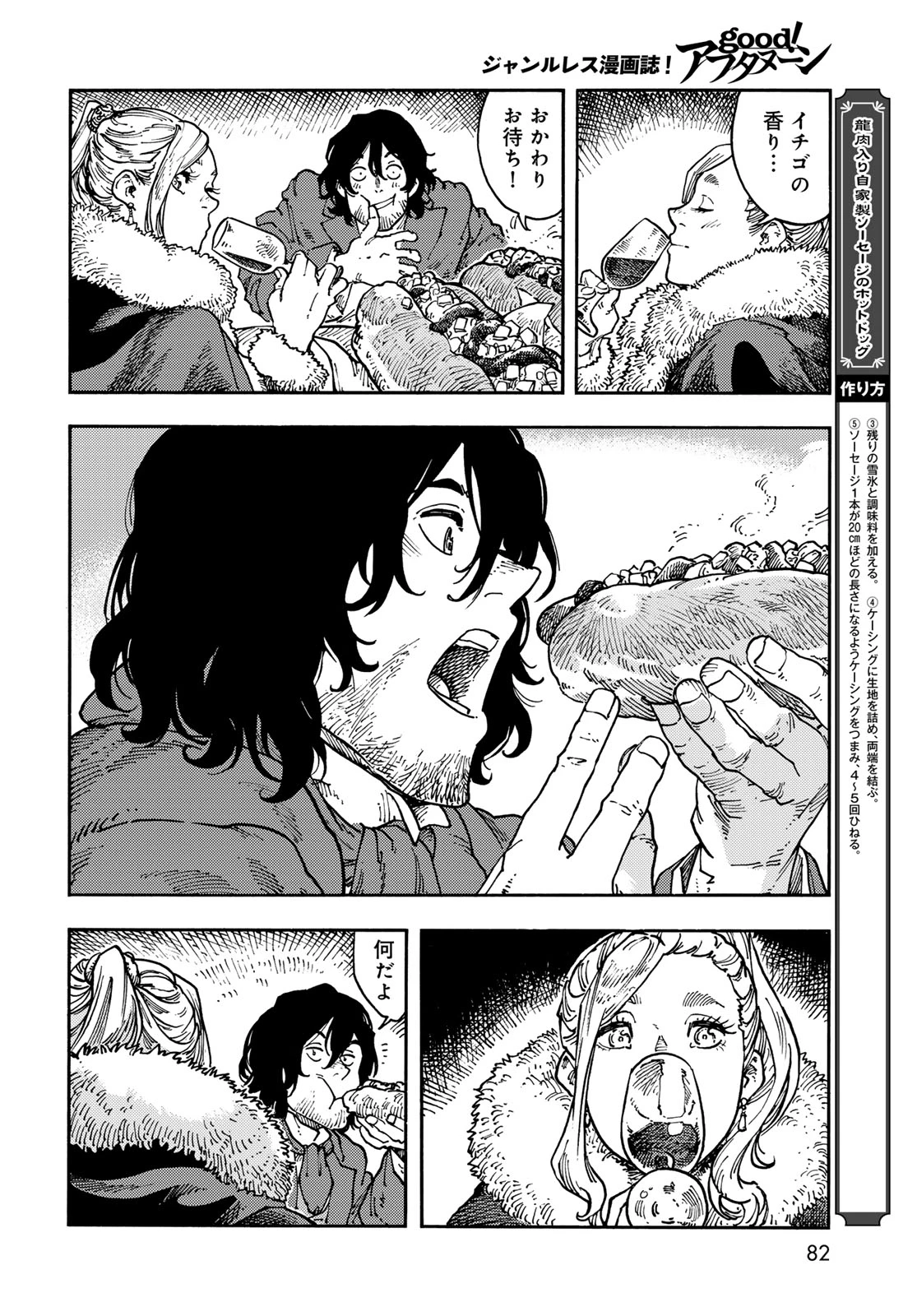 空挺ドラゴンズ 第115話 - 28