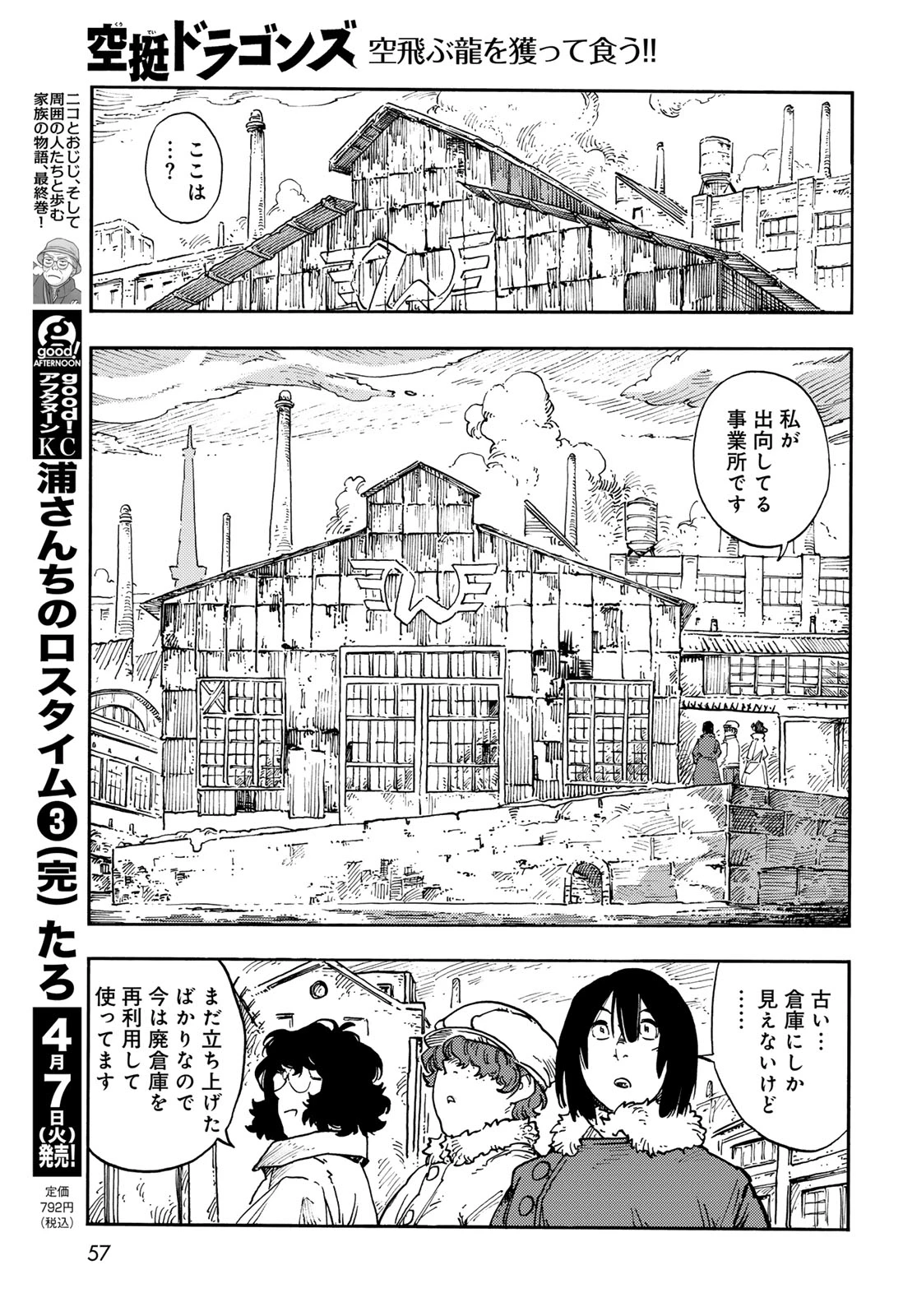 空挺ドラゴンズ 第114話 - 19