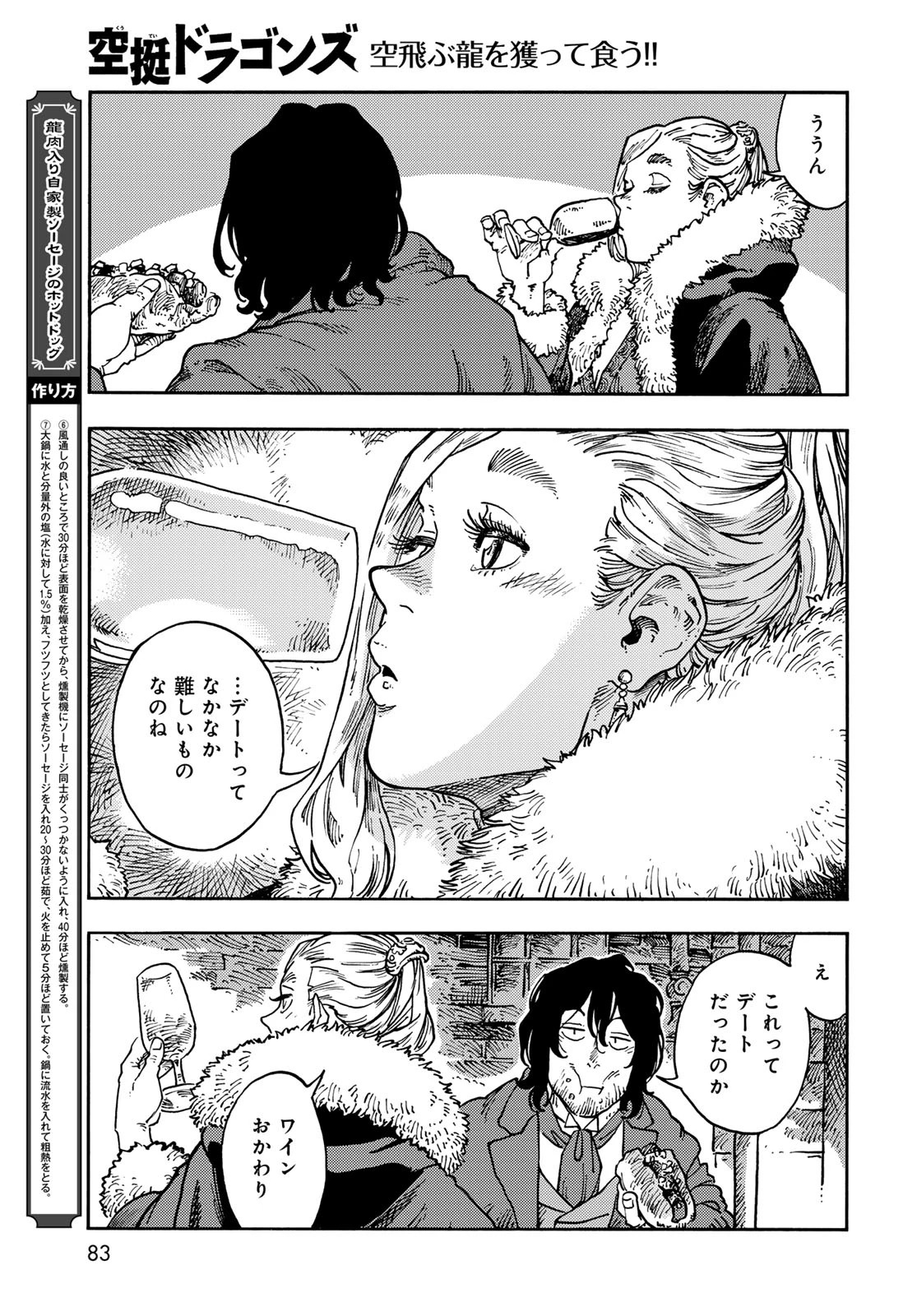 空挺ドラゴンズ 第115話 - 29