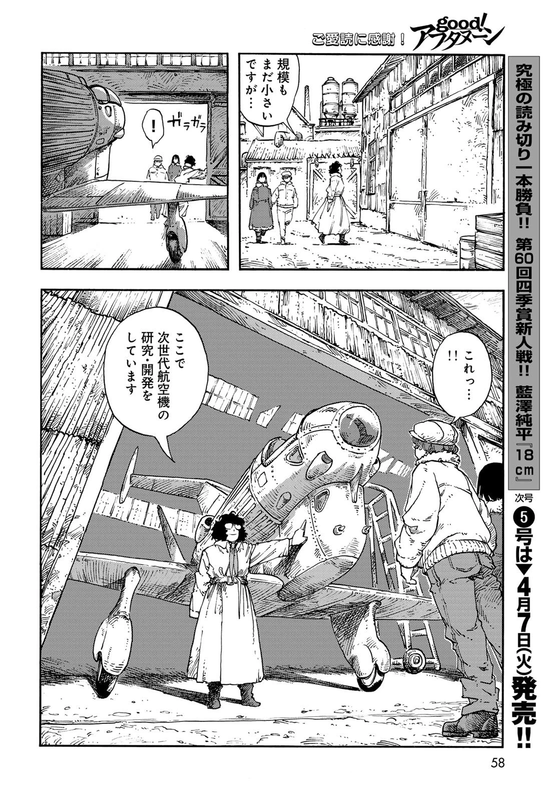 空挺ドラゴンズ 第114話 - 20