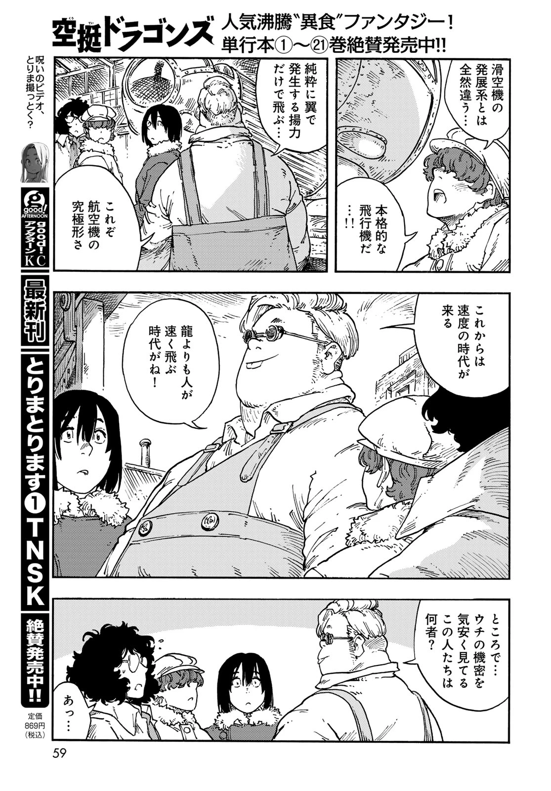 空挺ドラゴンズ 第114話 - 21