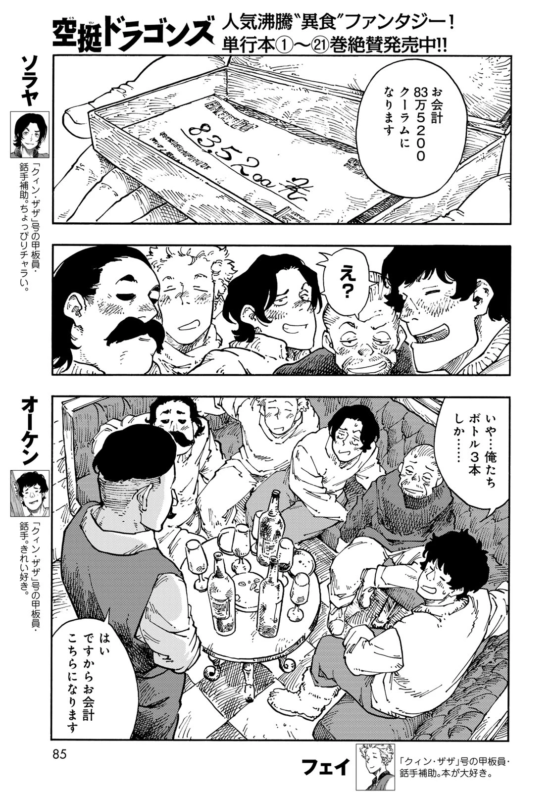 空挺ドラゴンズ 第115話 - 31