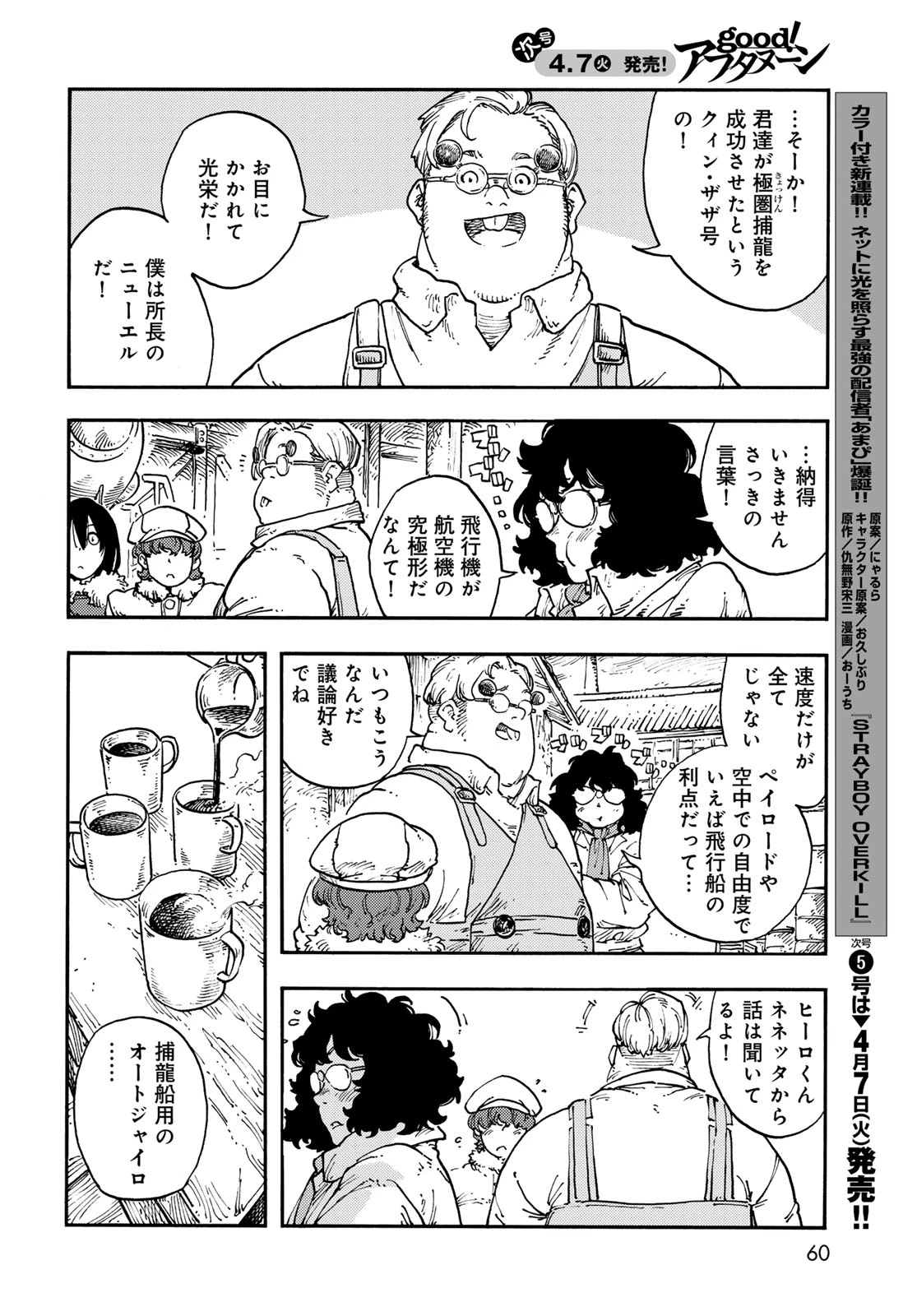 空挺ドラゴンズ 第114話 - 22