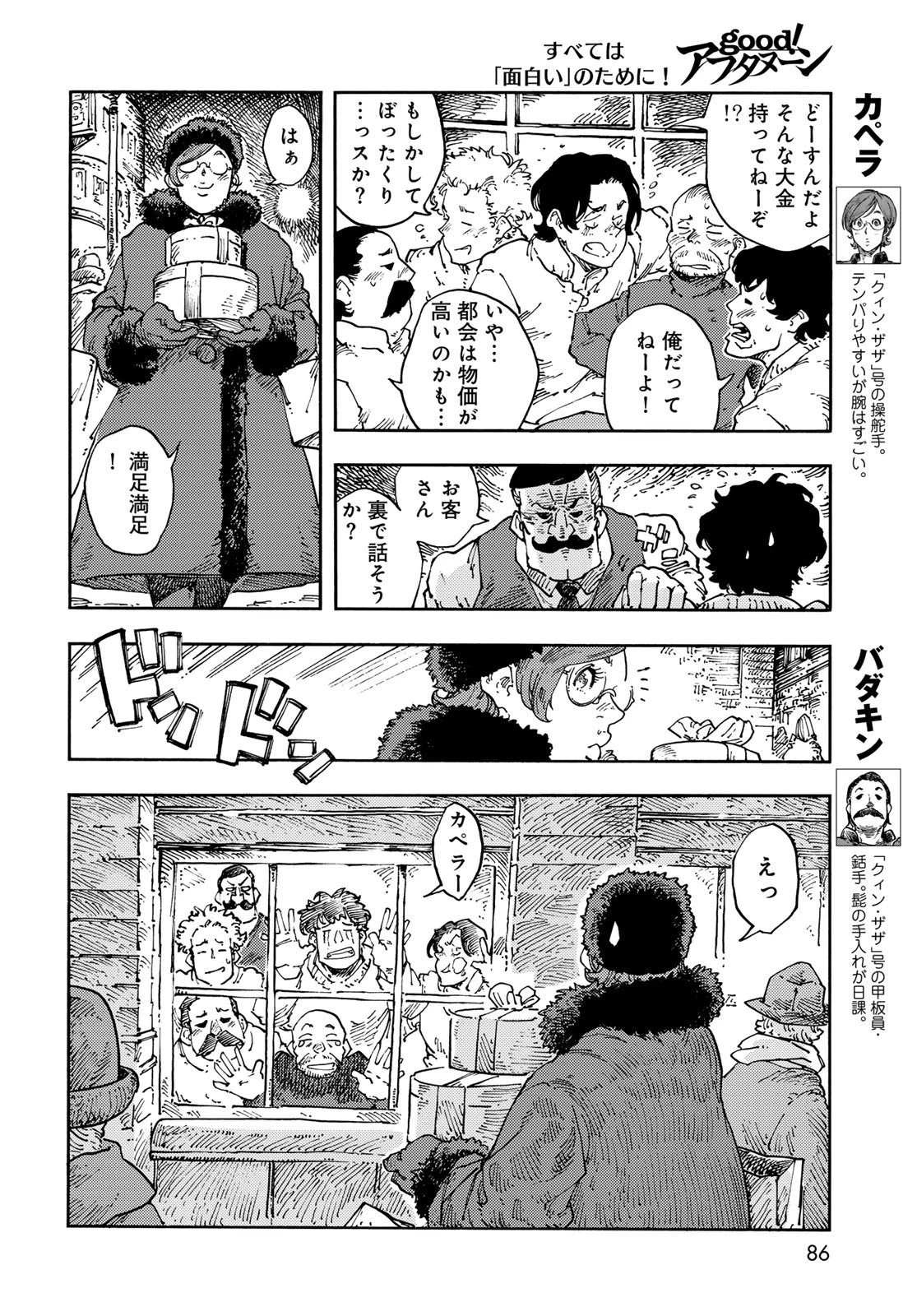 空挺ドラゴンズ 第115話 - 32