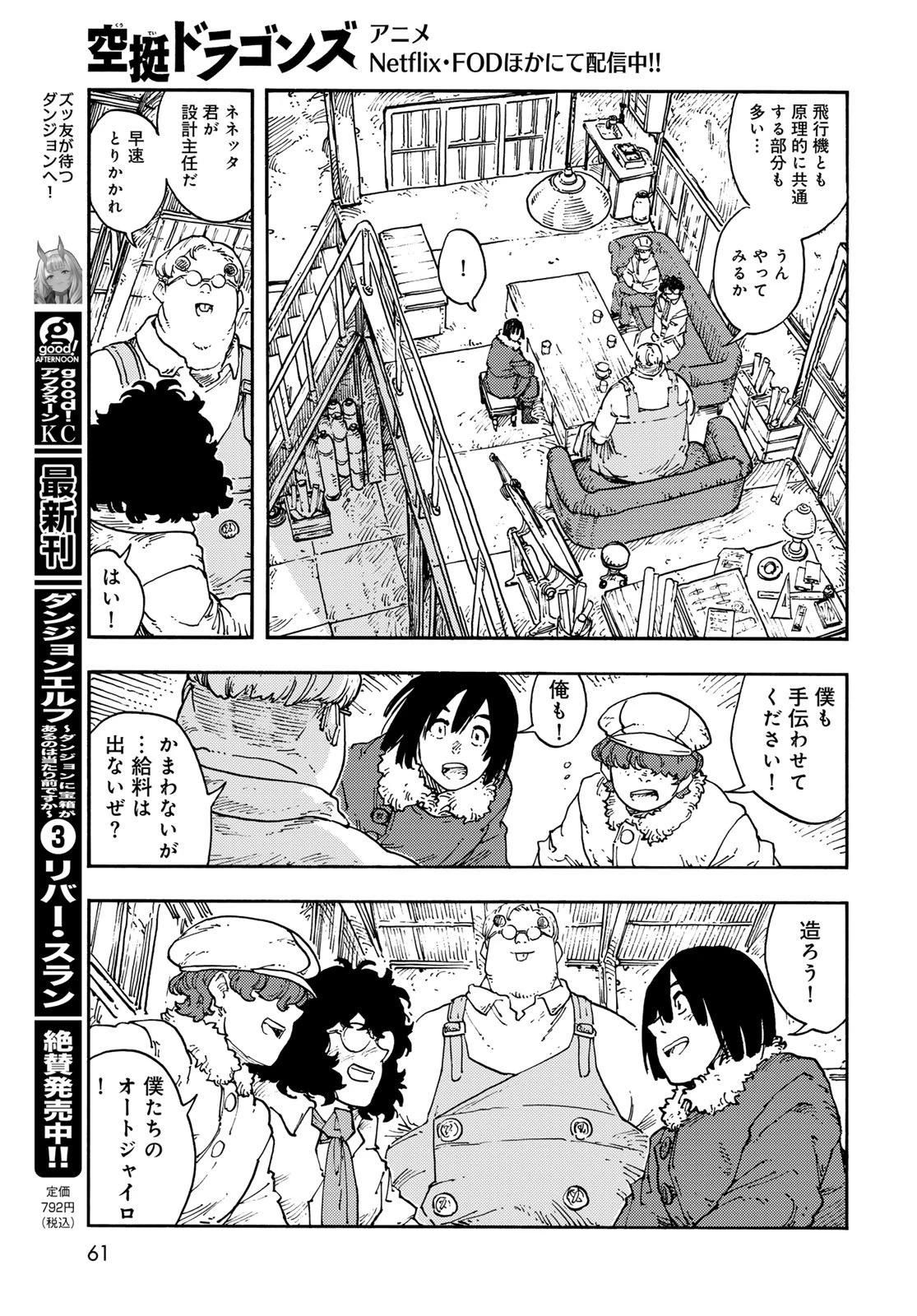 空挺ドラゴンズ 第114話 - 23