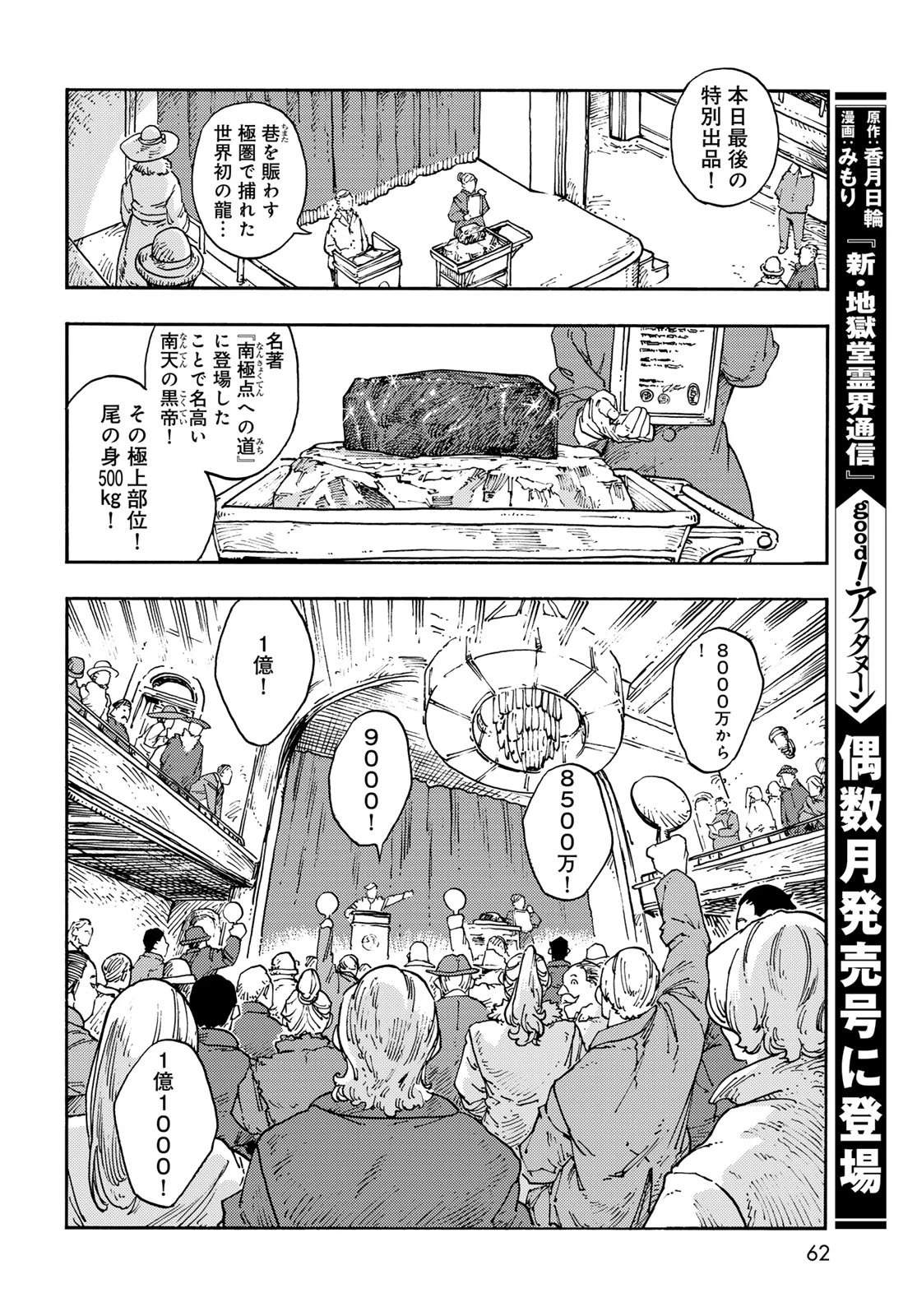 空挺ドラゴンズ 第114話 - 24