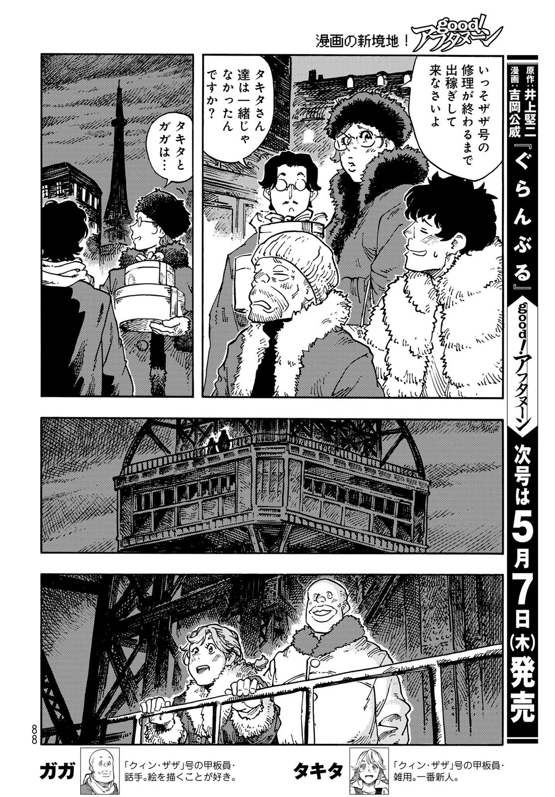 空挺ドラゴンズ 第115話 - 34