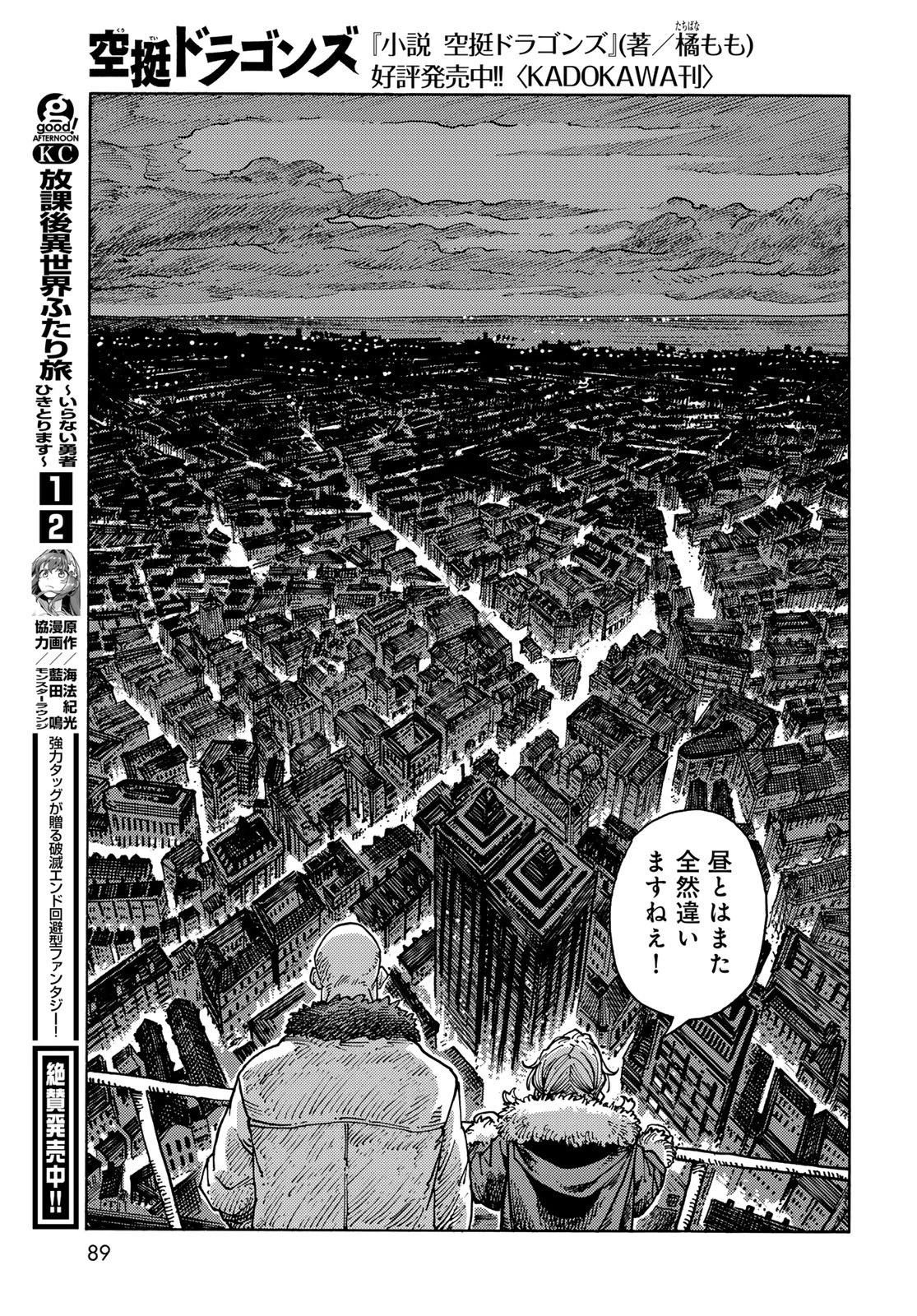 空挺ドラゴンズ 第115話 - 35