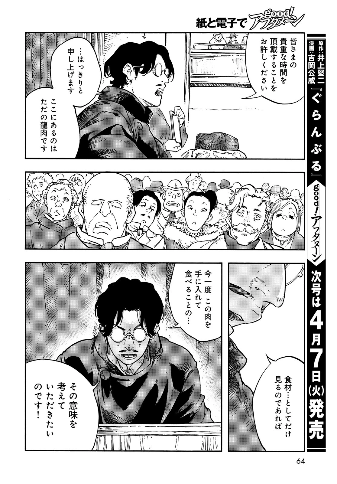 空挺ドラゴンズ 第114話 - 26