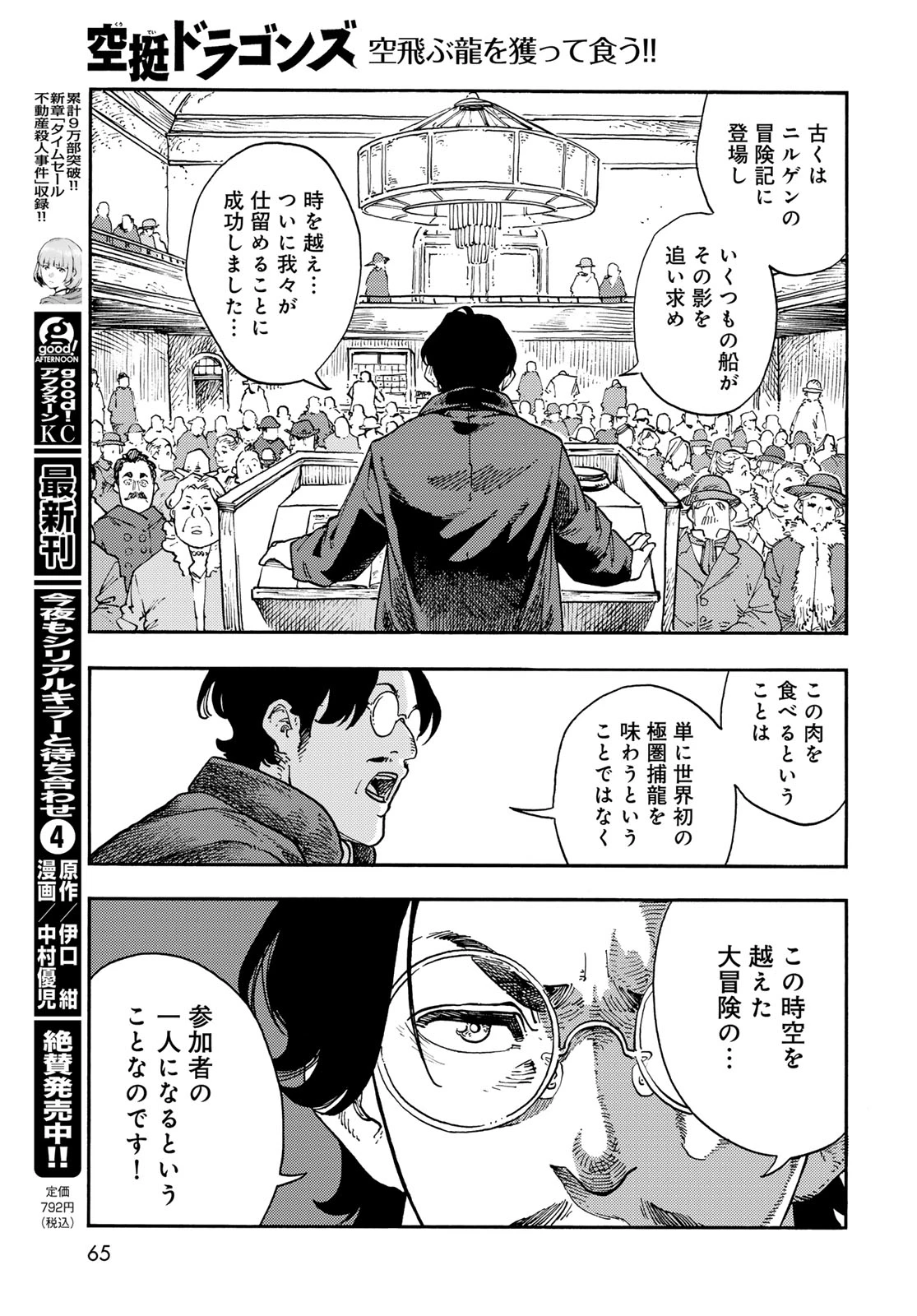 空挺ドラゴンズ 第114話 - 27