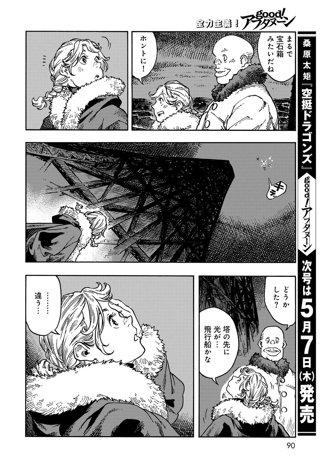 空挺ドラゴンズ 第115話 - 36