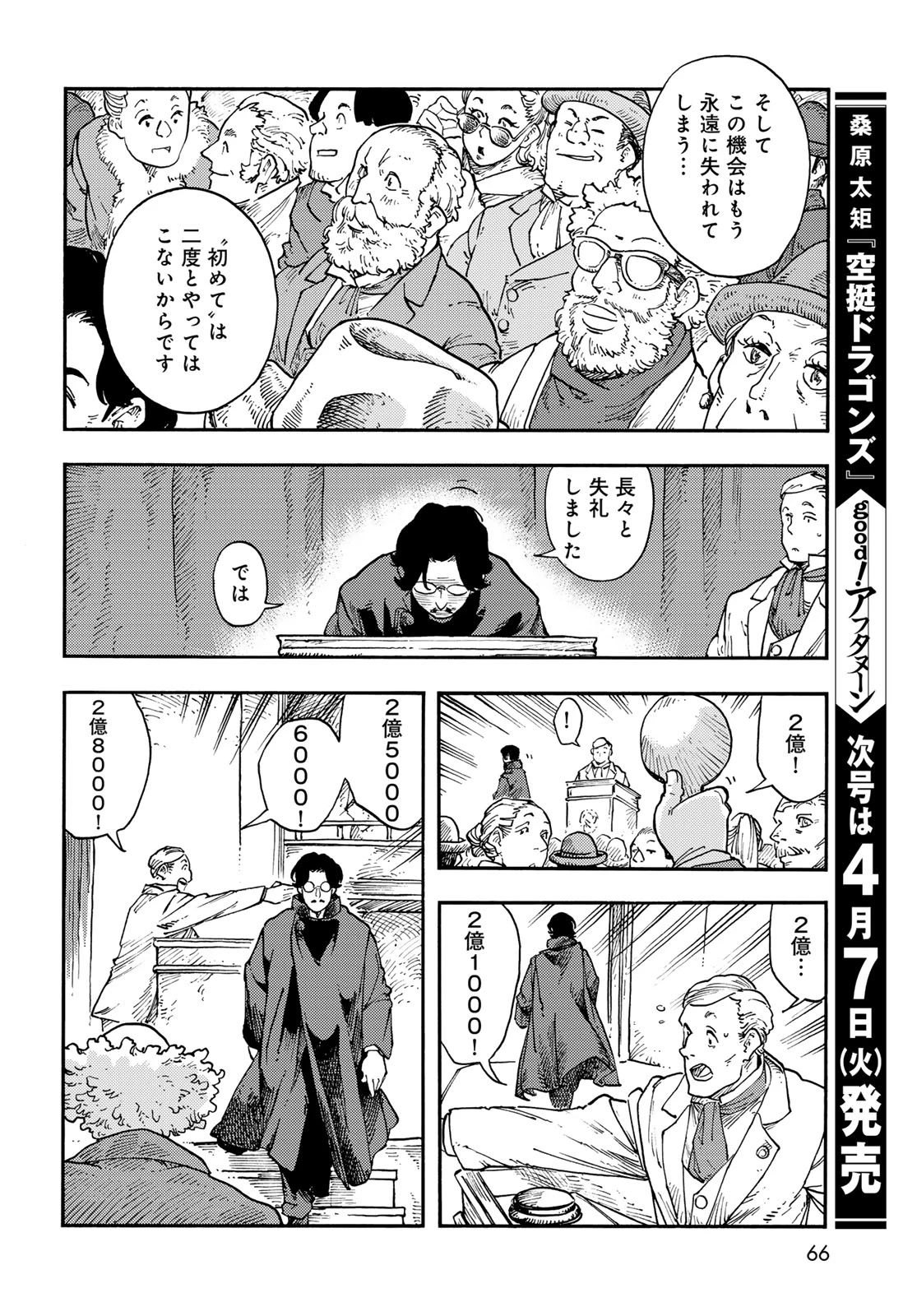 空挺ドラゴンズ 第114話 - 28