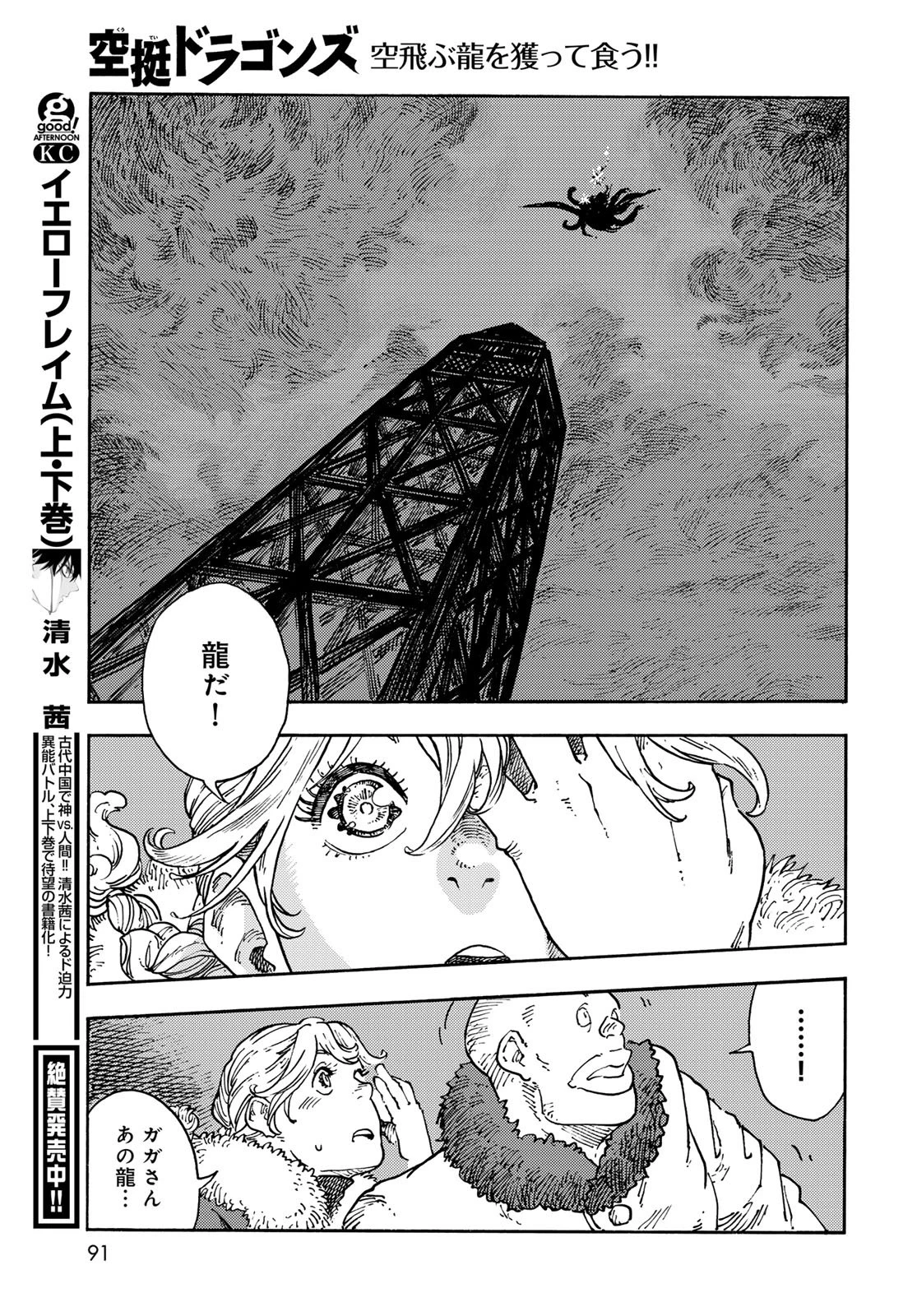 空挺ドラゴンズ 第115話 - 37
