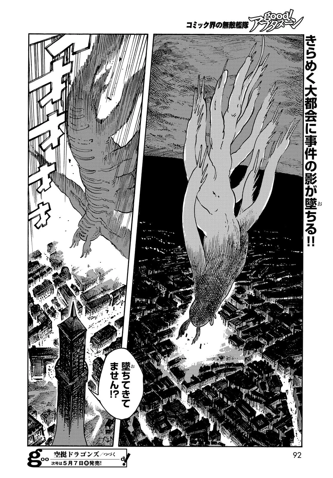 空挺ドラゴンズ 第115話 - 38
