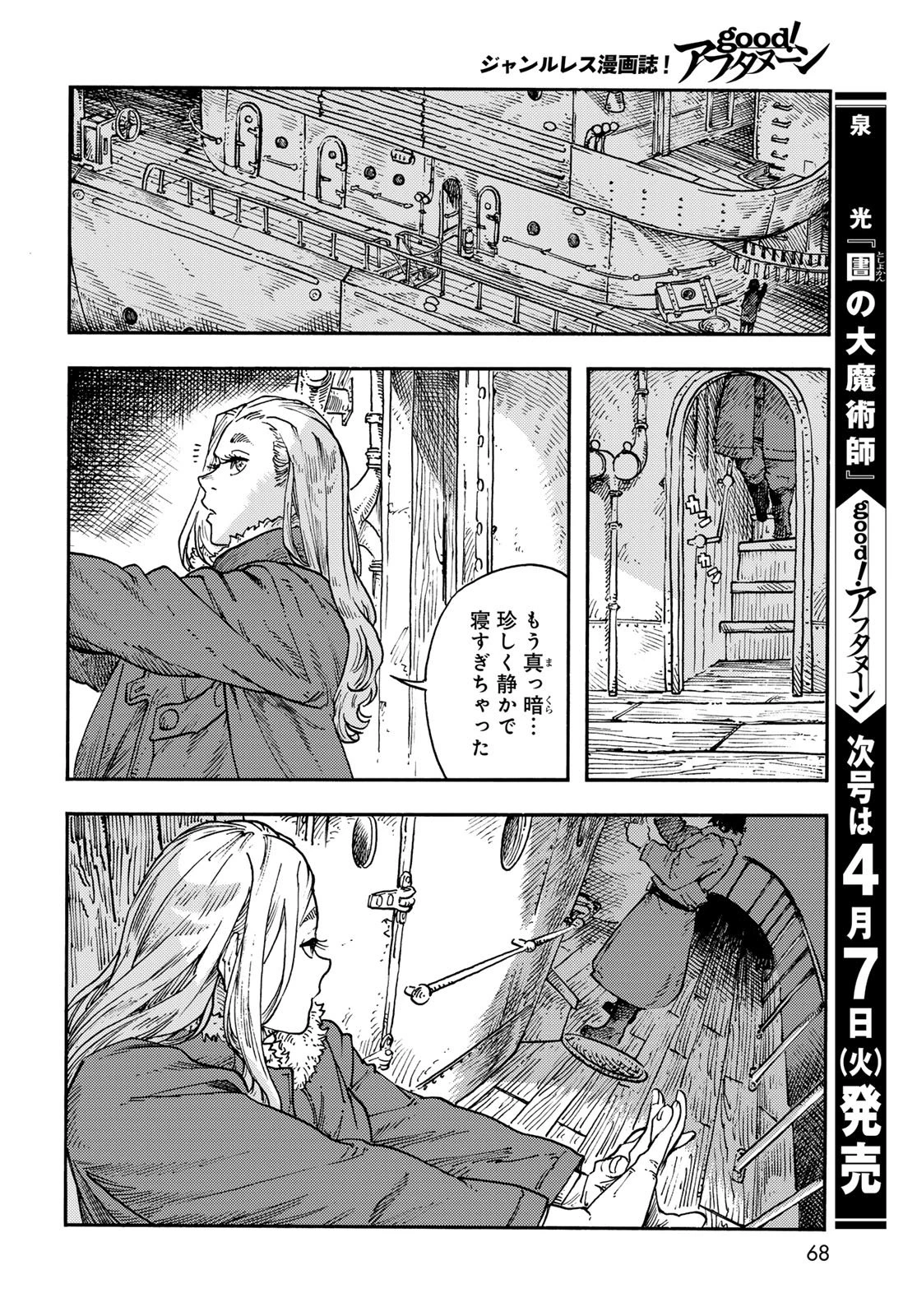空挺ドラゴンズ 第114話 - 30