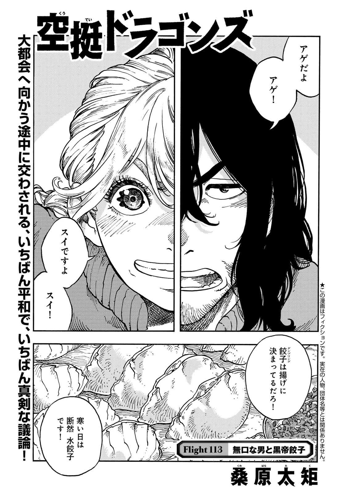 空挺ドラゴンズ 第113話 - 1
