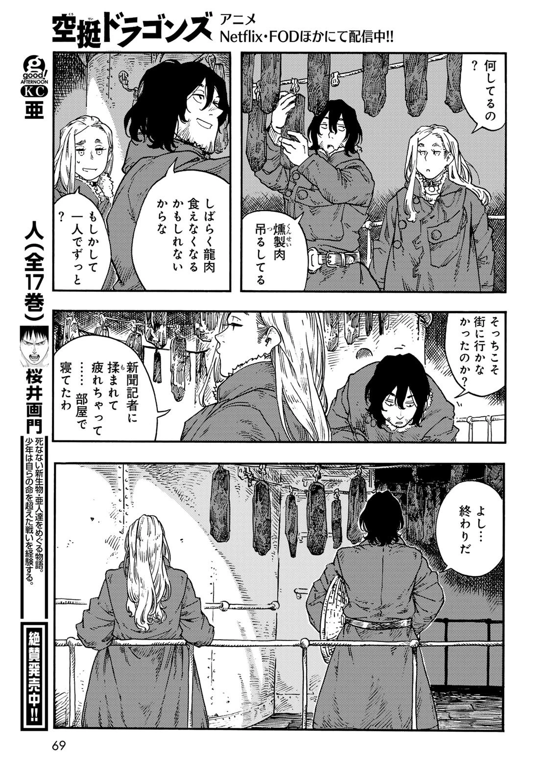 空挺ドラゴンズ 第114話 - 31