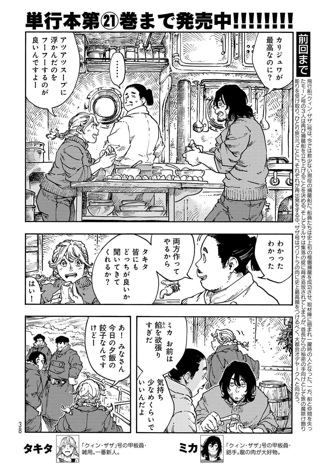 空挺ドラゴンズ 第113話 - 2