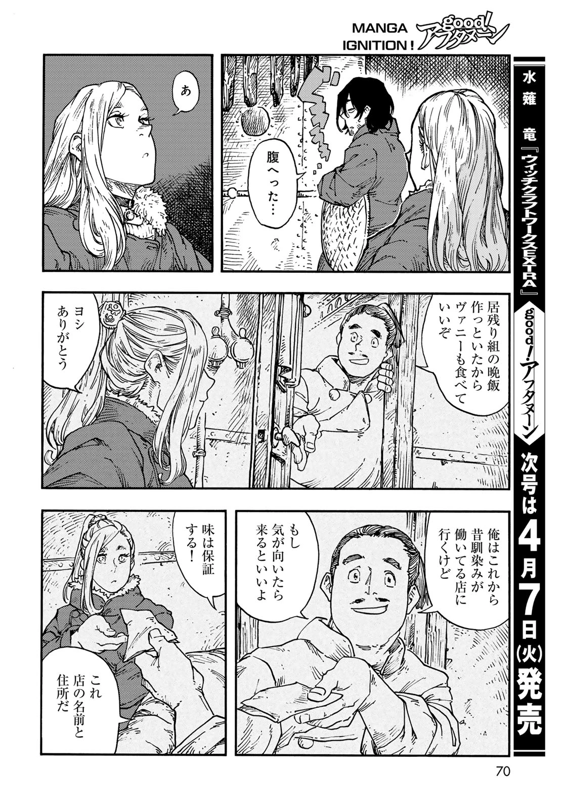 空挺ドラゴンズ 第114話 - 32