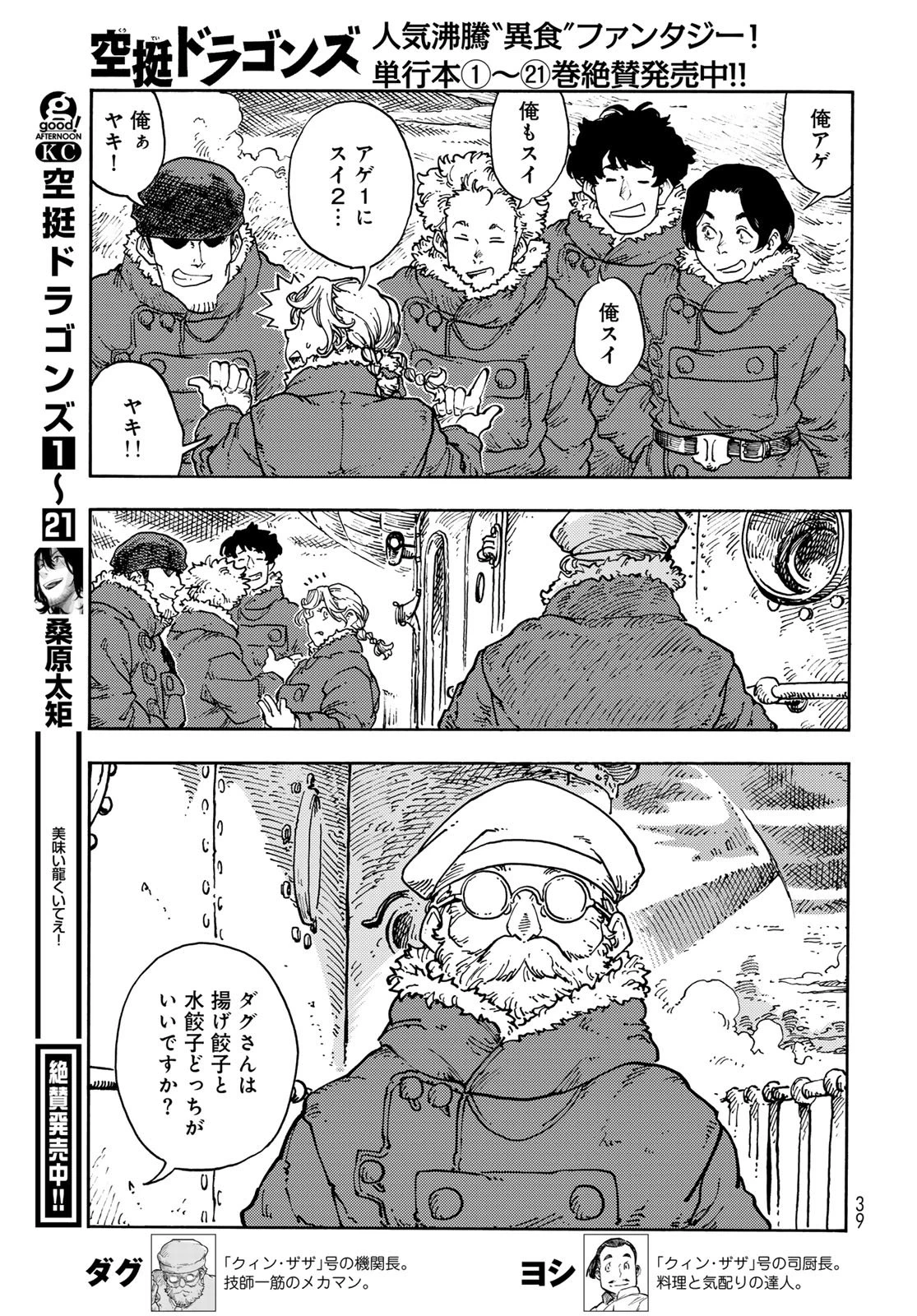 空挺ドラゴンズ 第113話 - 3