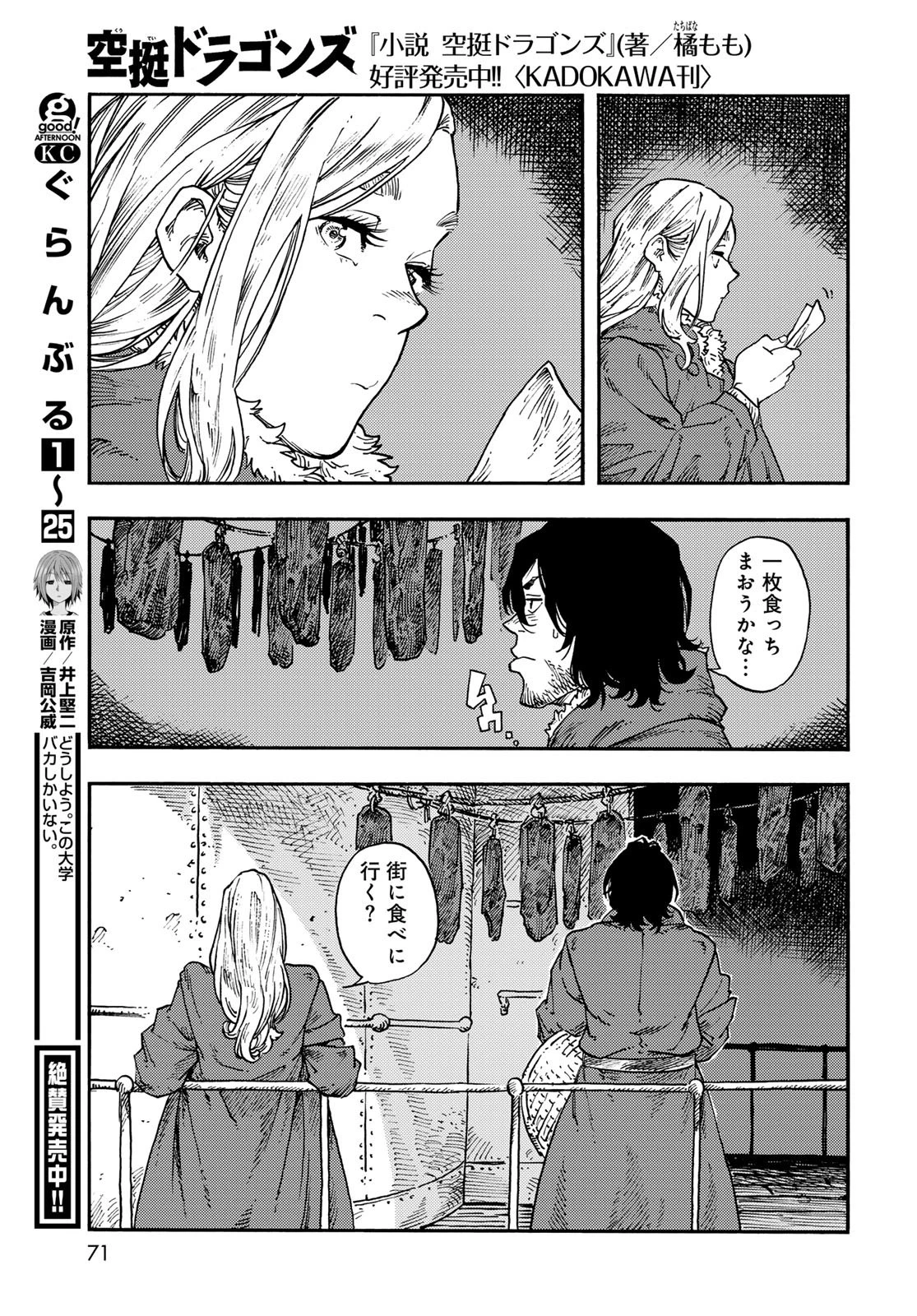 空挺ドラゴンズ 第114話 - 33