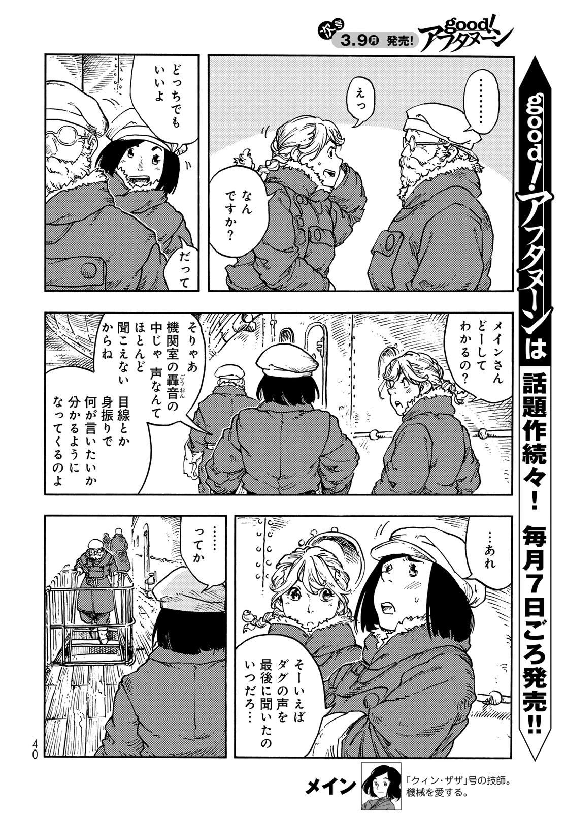 空挺ドラゴンズ 第113話 - 4