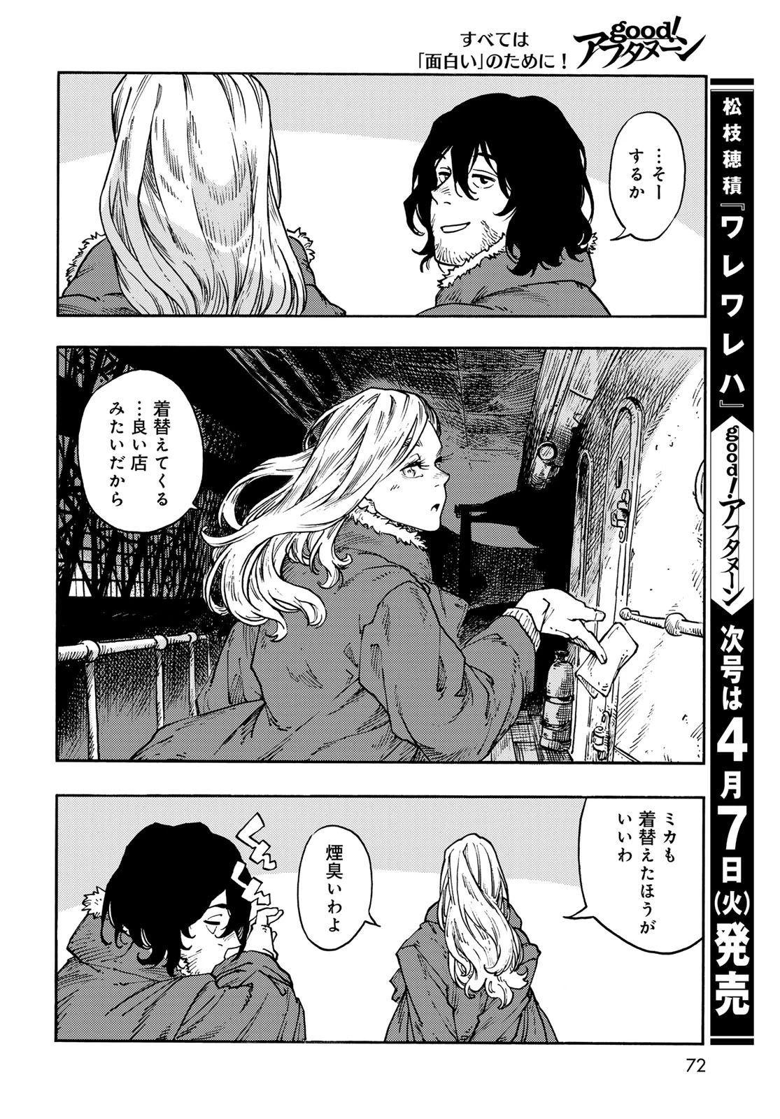 空挺ドラゴンズ 第114話 - 34