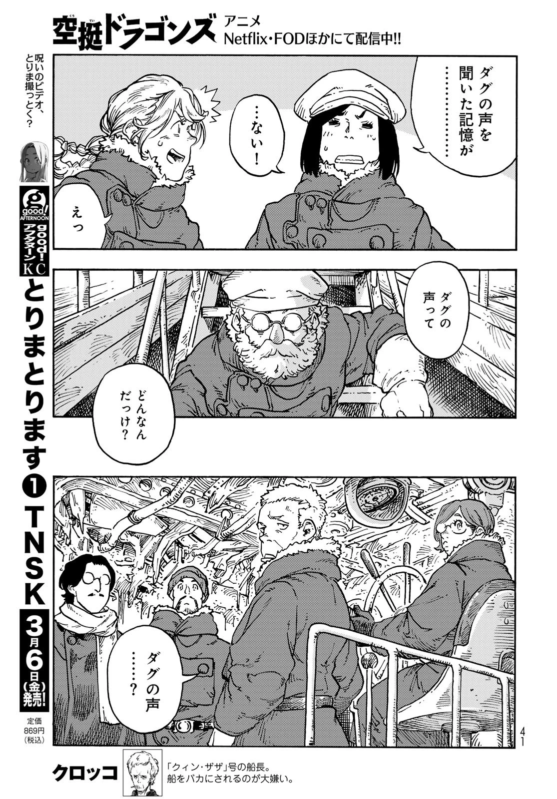 空挺ドラゴンズ 第113話 - 5