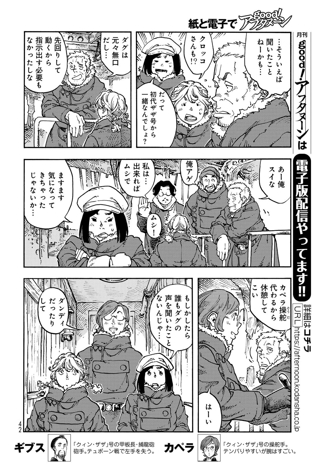 空挺ドラゴンズ 第113話 - 6