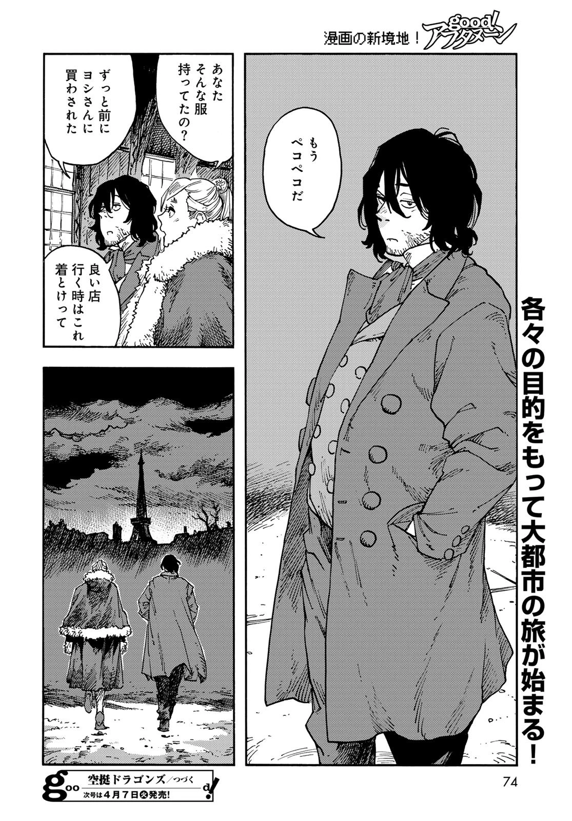 空挺ドラゴンズ 第114話 - 36