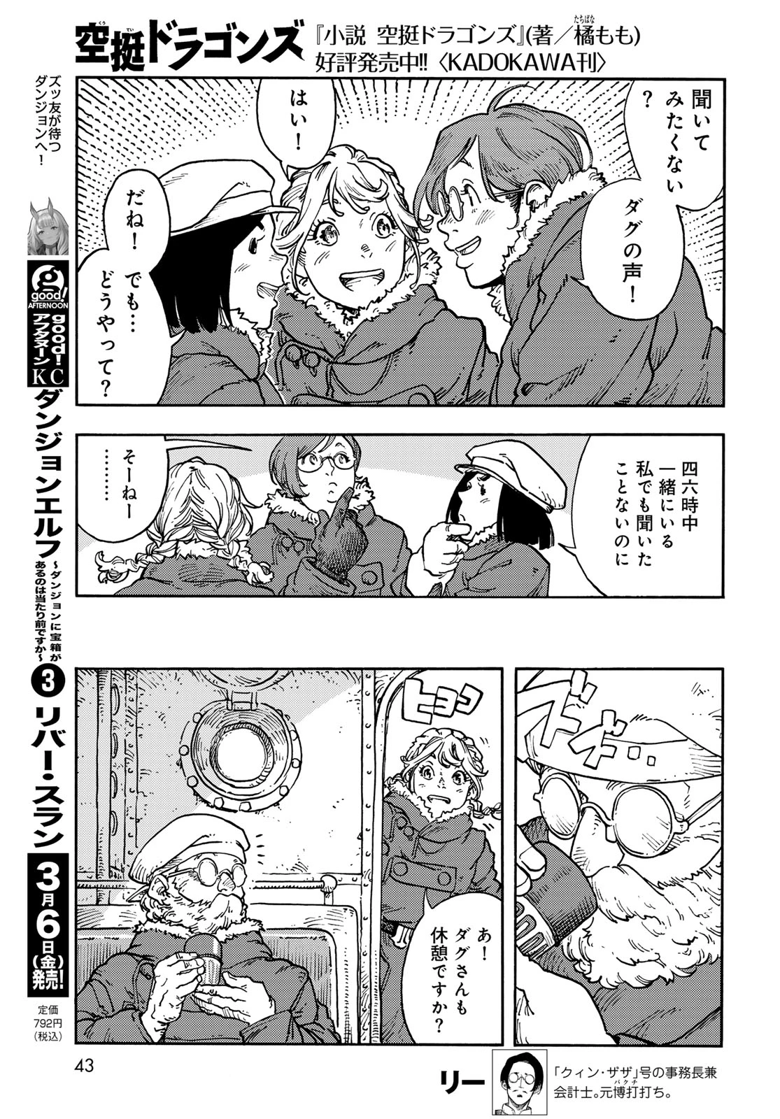 空挺ドラゴンズ 第113話 - 7