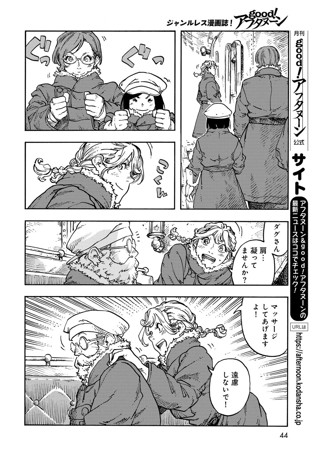 空挺ドラゴンズ 第113話 - 8