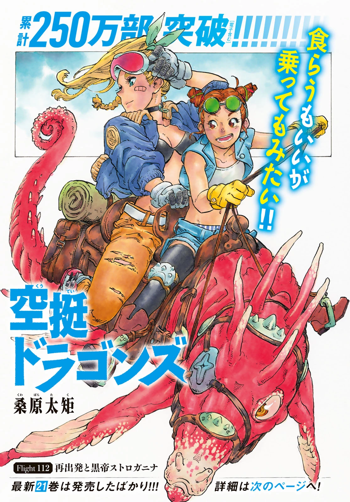 空挺ドラゴンズ 第112話 - 1