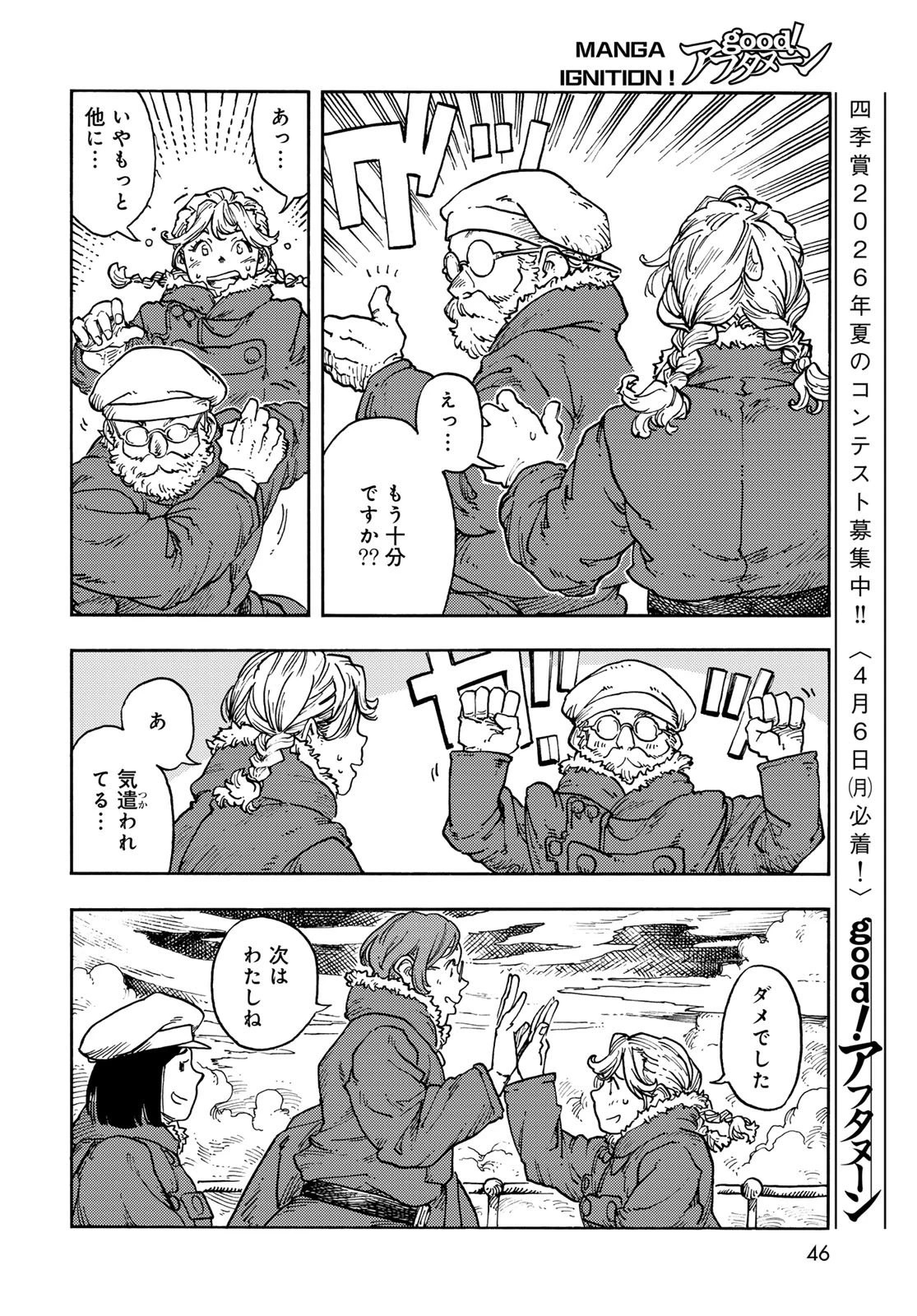 空挺ドラゴンズ 第113話 - 10