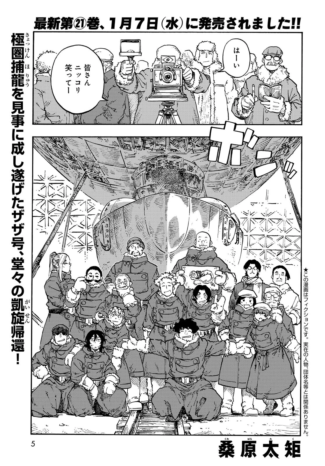 空挺ドラゴンズ 第112話 - 3