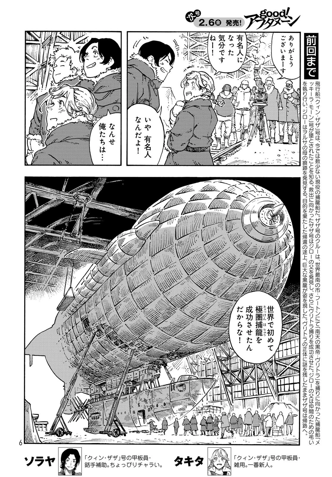 空挺ドラゴンズ 第112話 - 4
