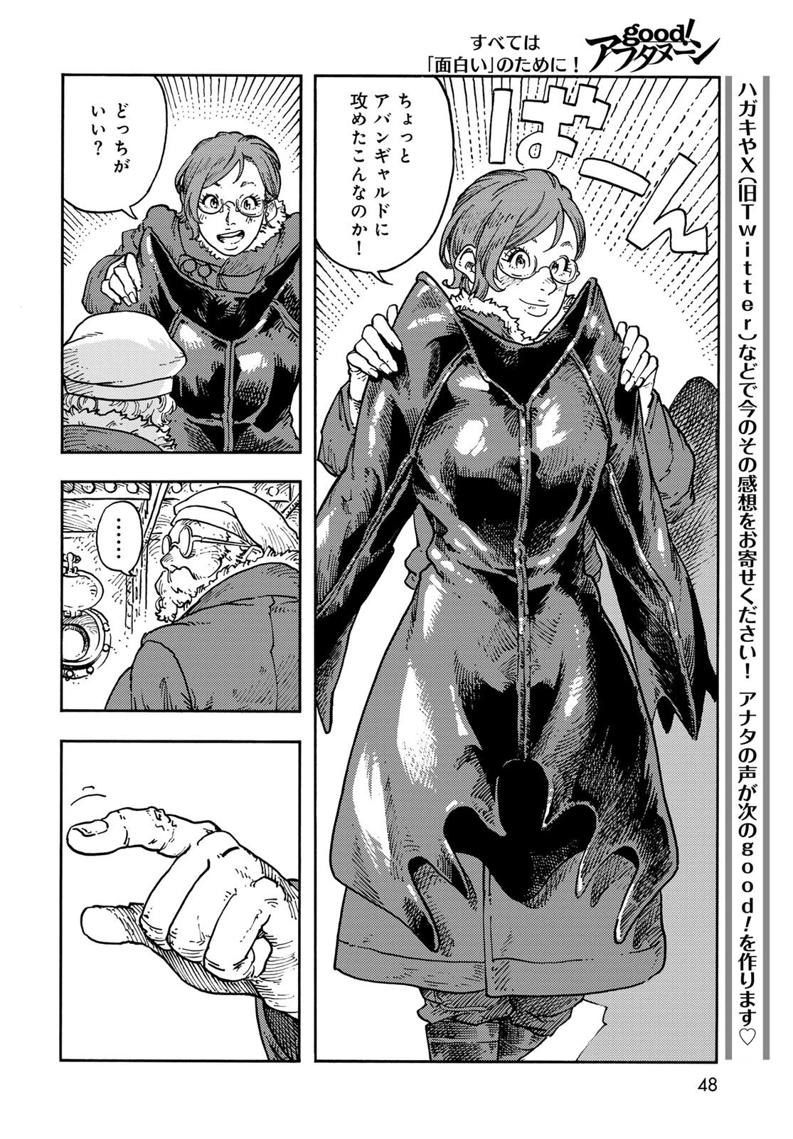 空挺ドラゴンズ 第113話 - 12
