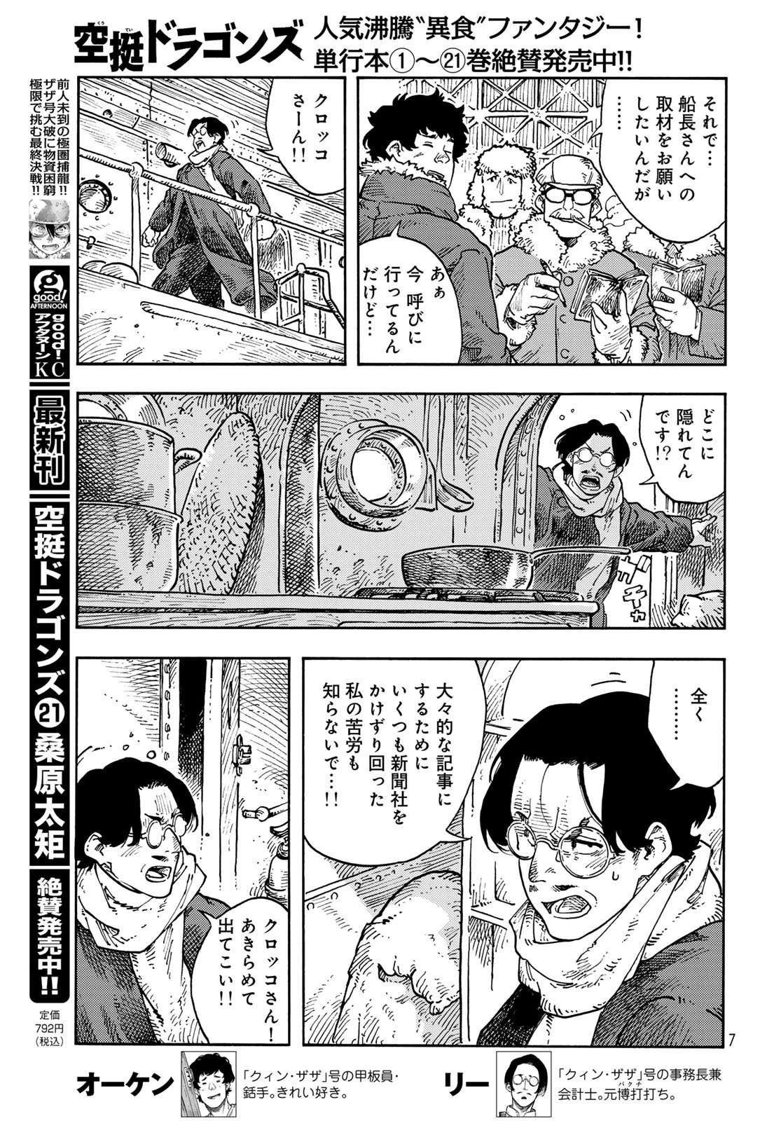 空挺ドラゴンズ 第112話 - 5
