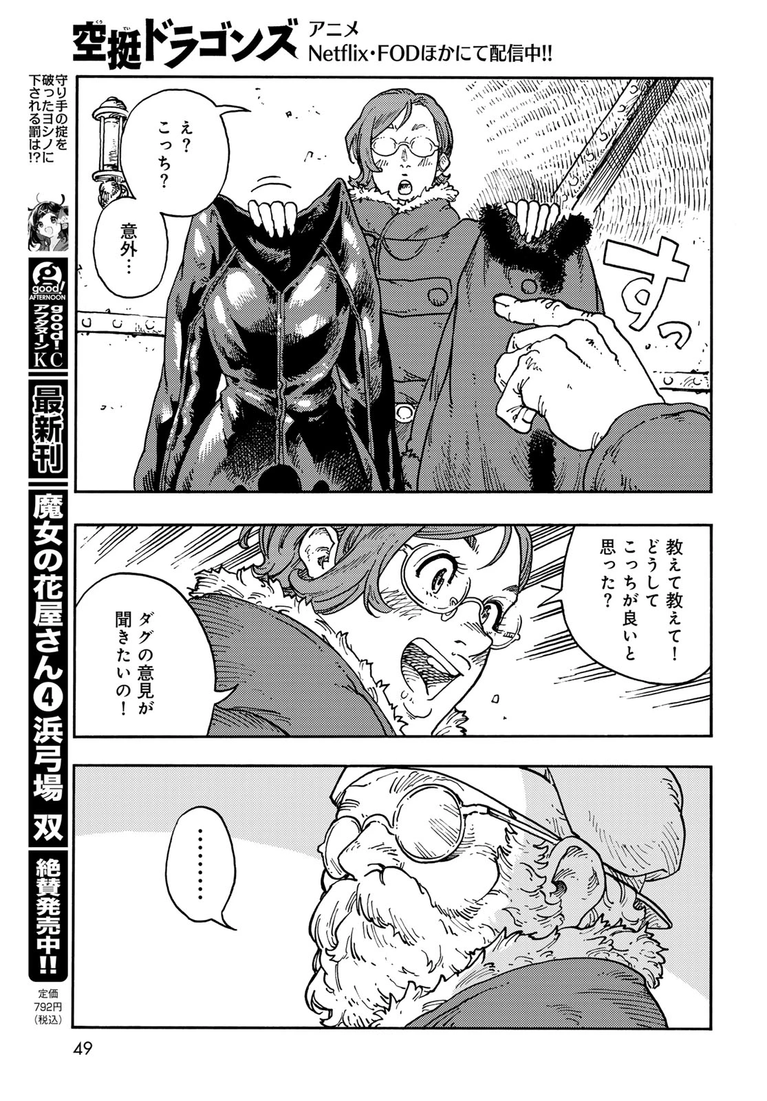 空挺ドラゴンズ 第113話 - 13